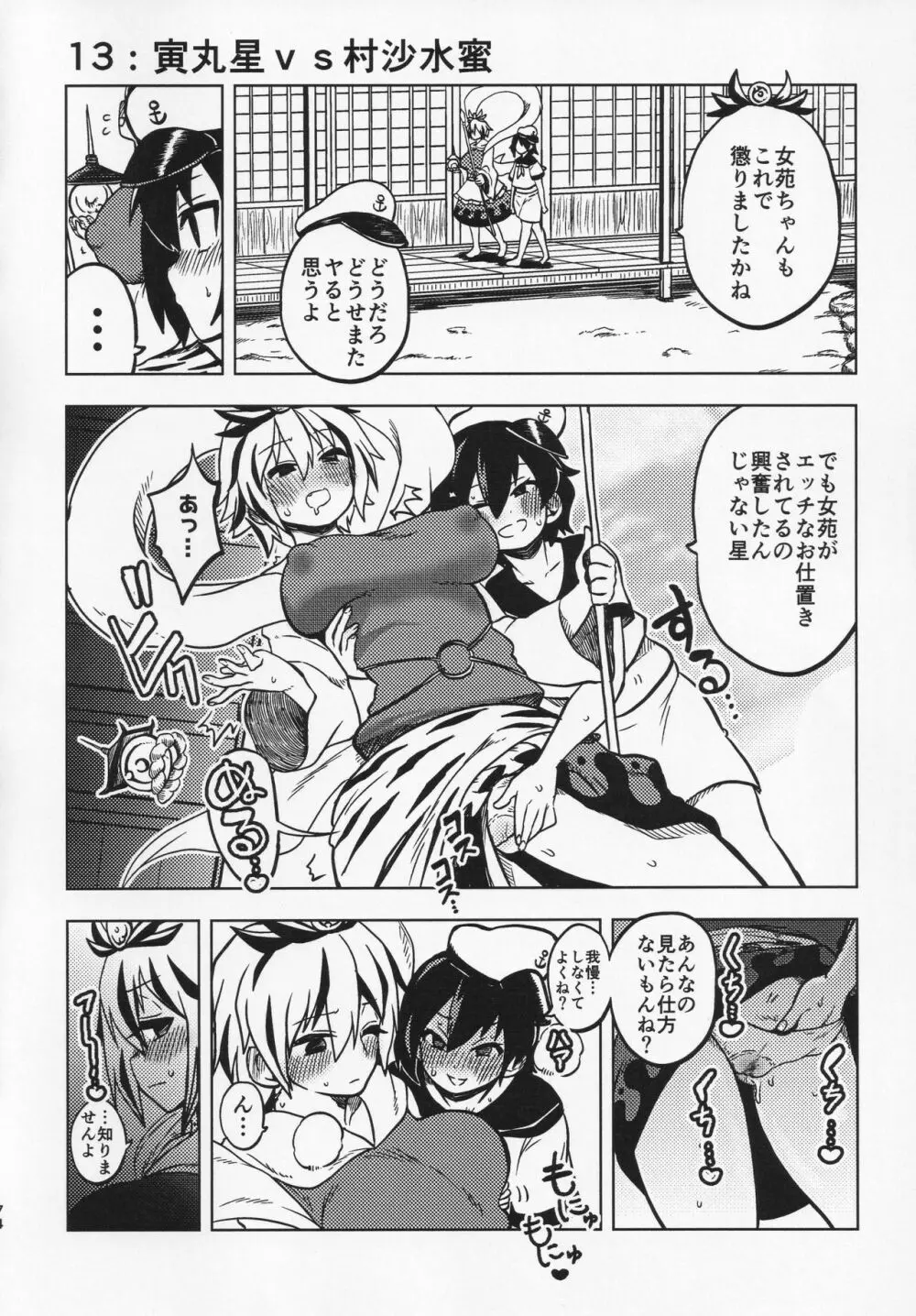 スケベな幻想少女集 - page73