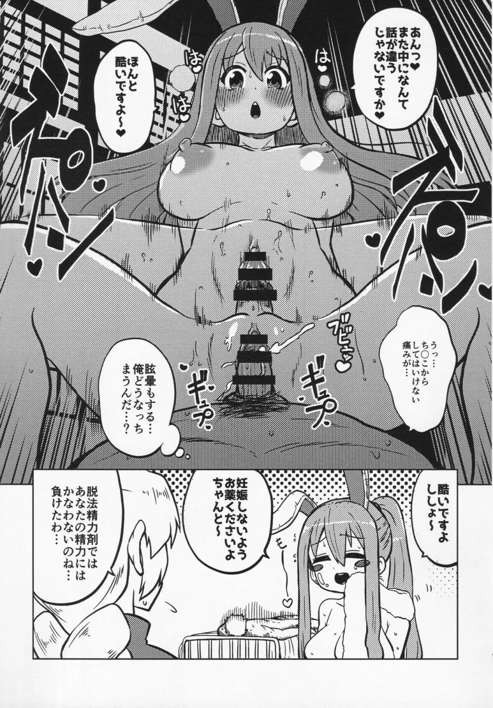 スケベな幻想少女集 - page8