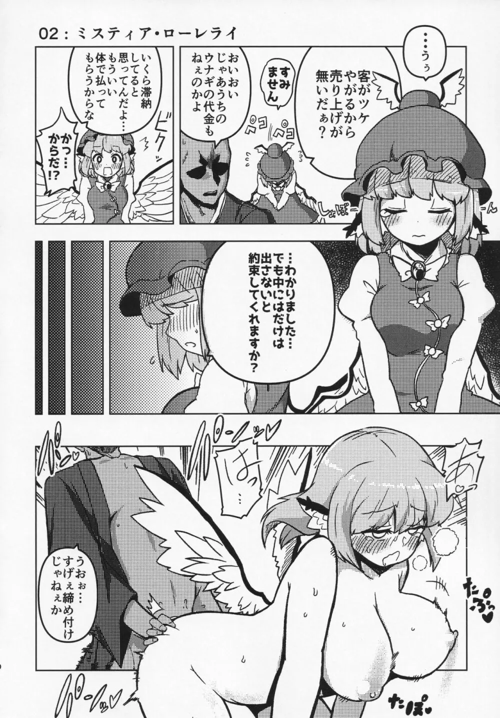 スケベな幻想少女集 - page9