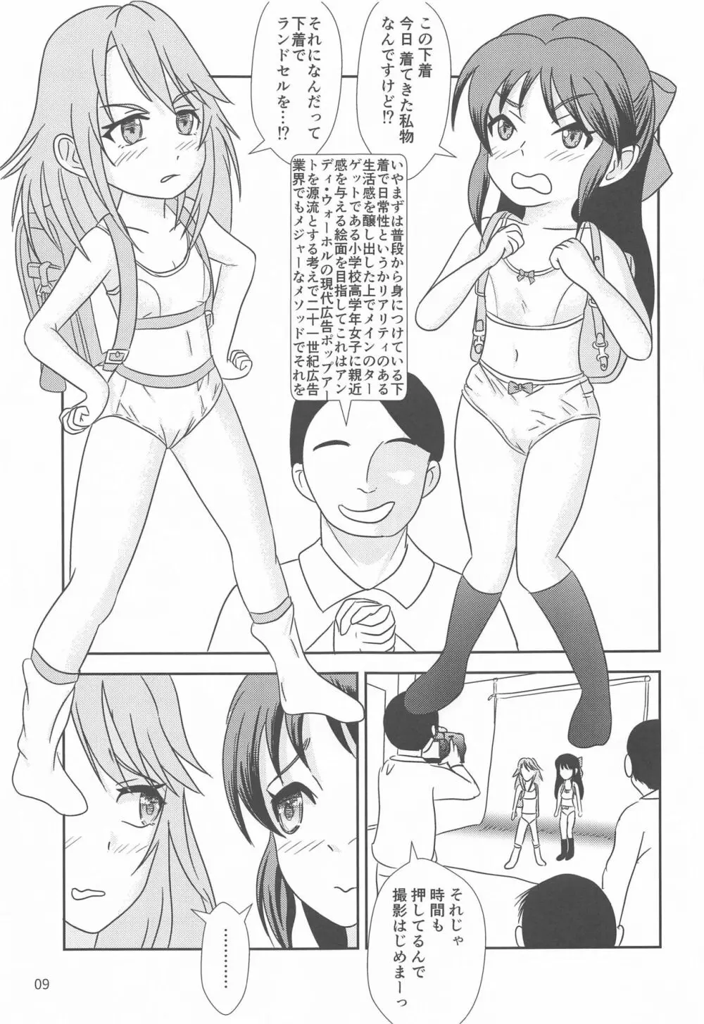 いちごの蕾とミントの苗床 - page10