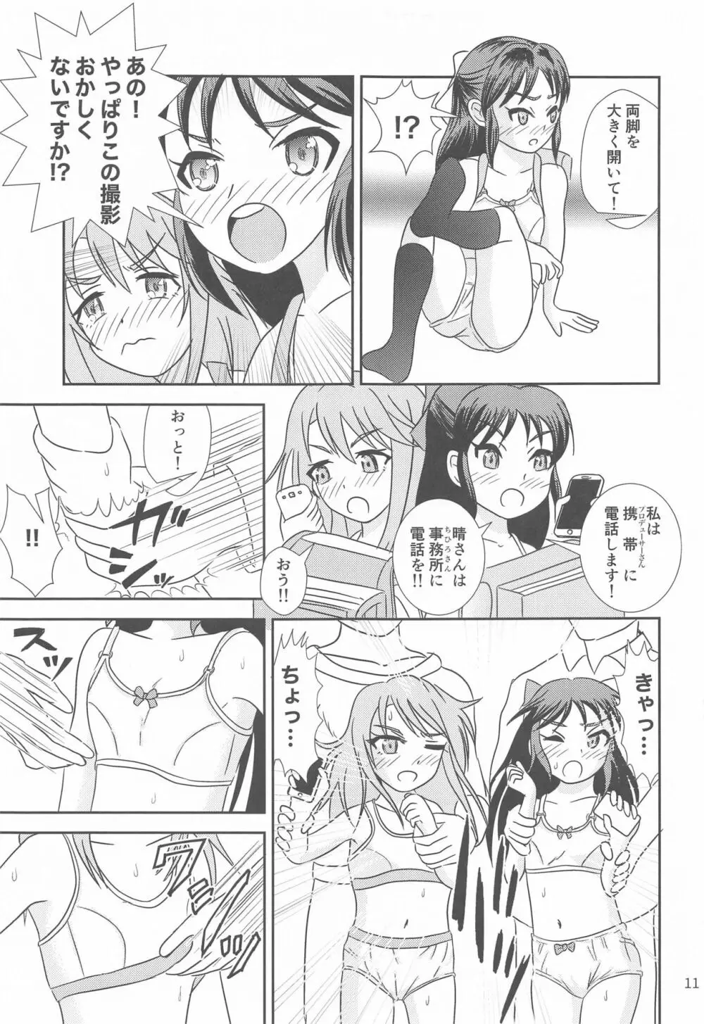 いちごの蕾とミントの苗床 - page12