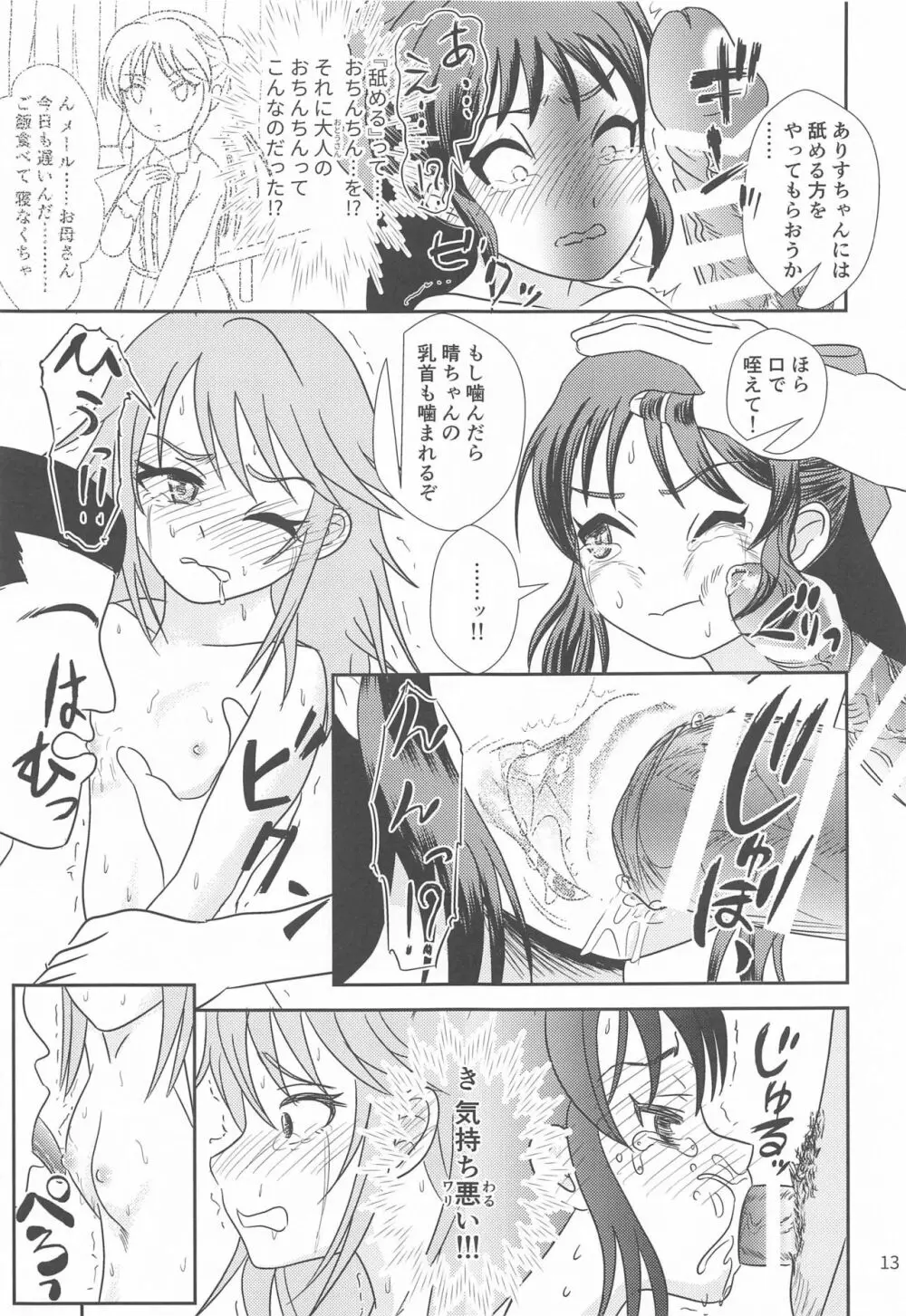 いちごの蕾とミントの苗床 - page14