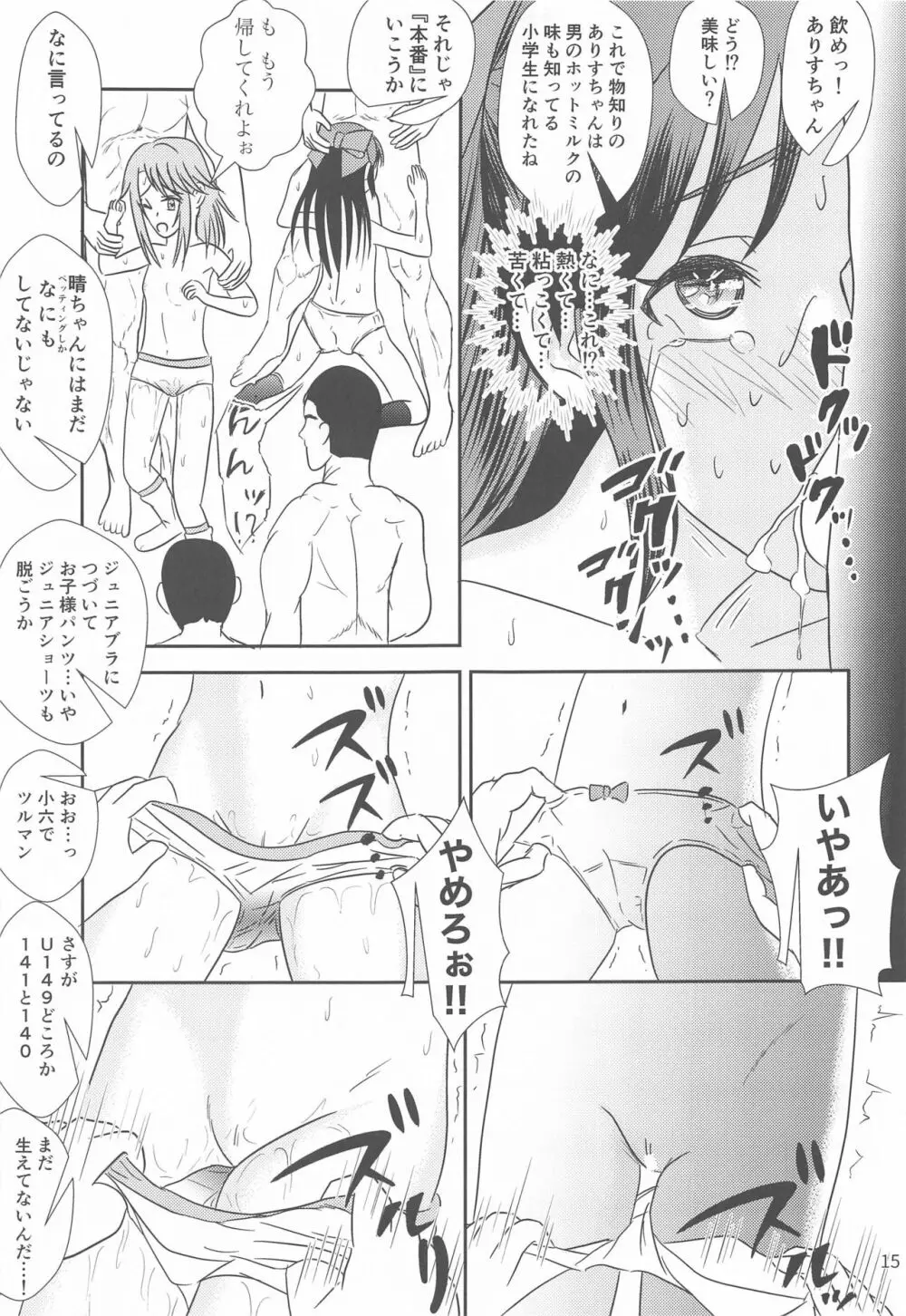 いちごの蕾とミントの苗床 - page16