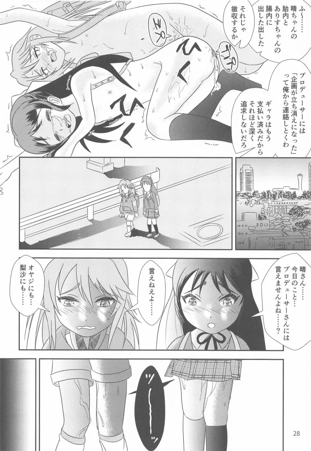 いちごの蕾とミントの苗床 - page29