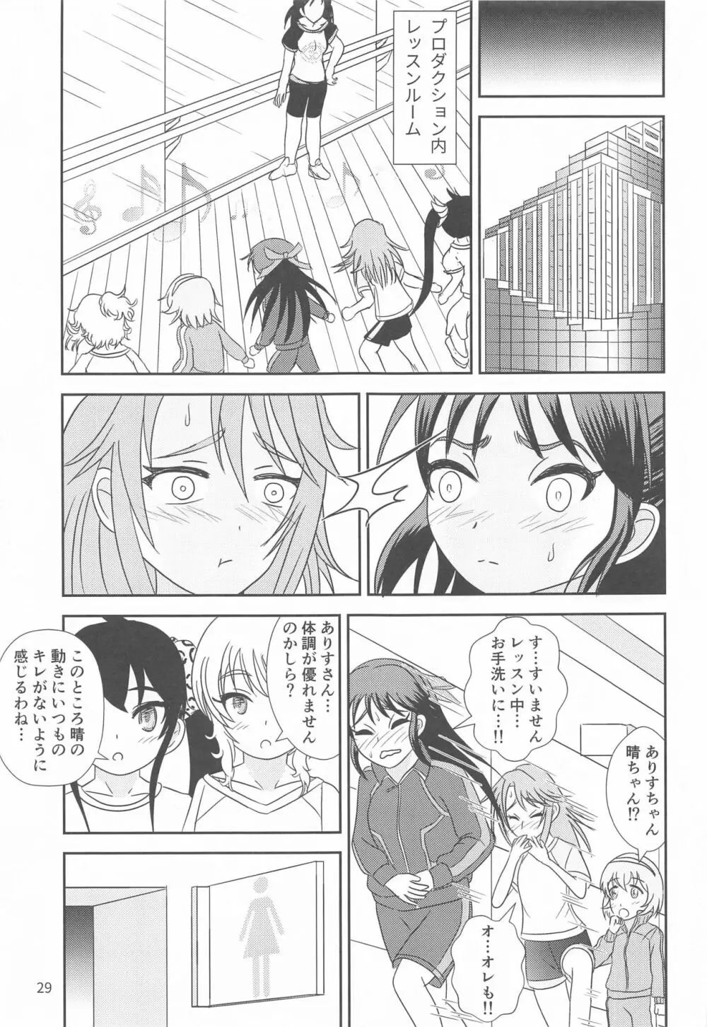 いちごの蕾とミントの苗床 - page30