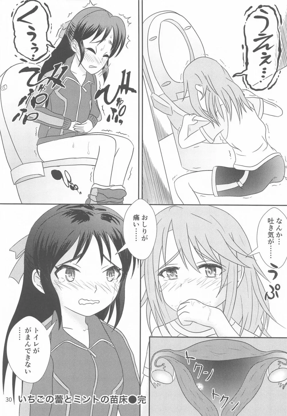 いちごの蕾とミントの苗床 - page31