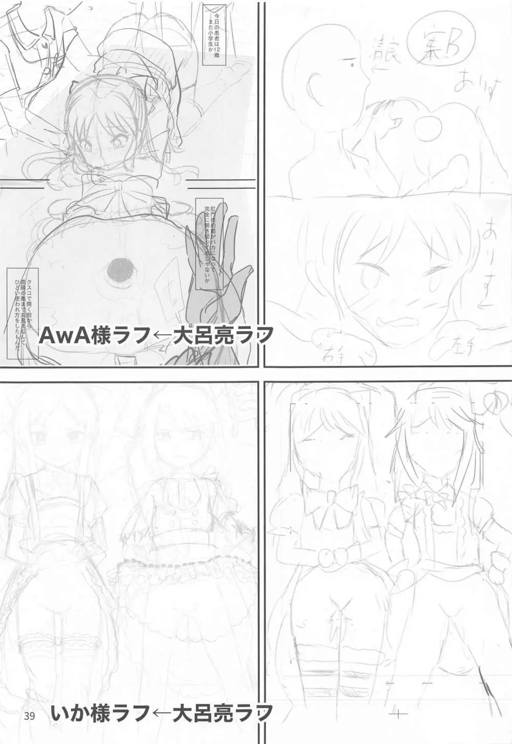 いちごの蕾とミントの苗床 - page40