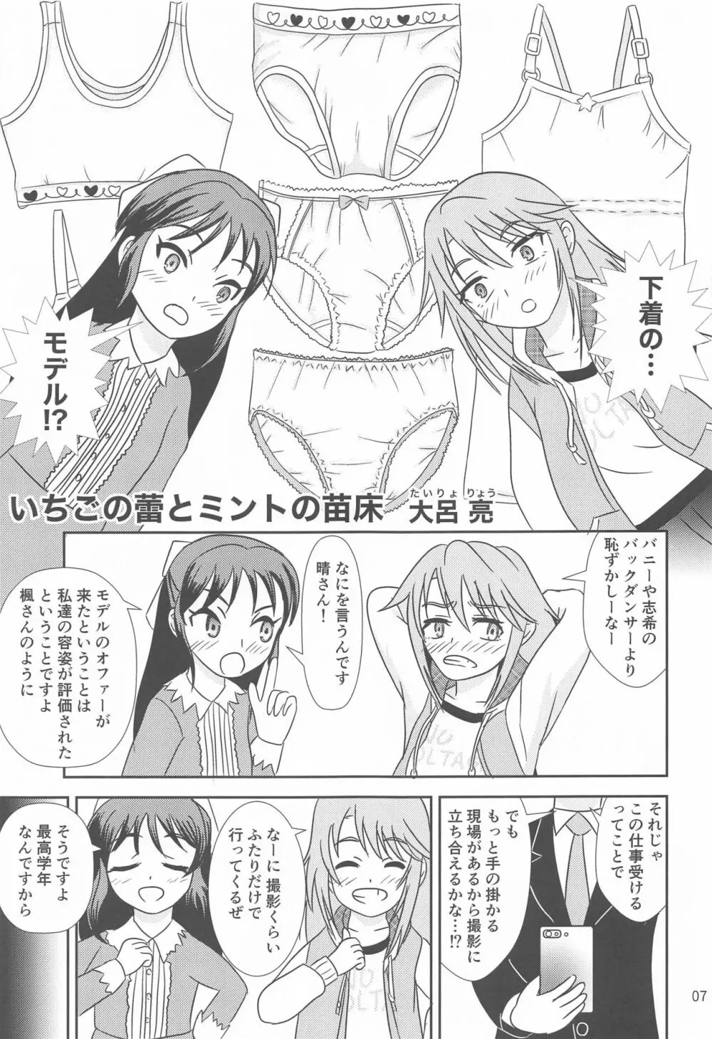 いちごの蕾とミントの苗床 - page8