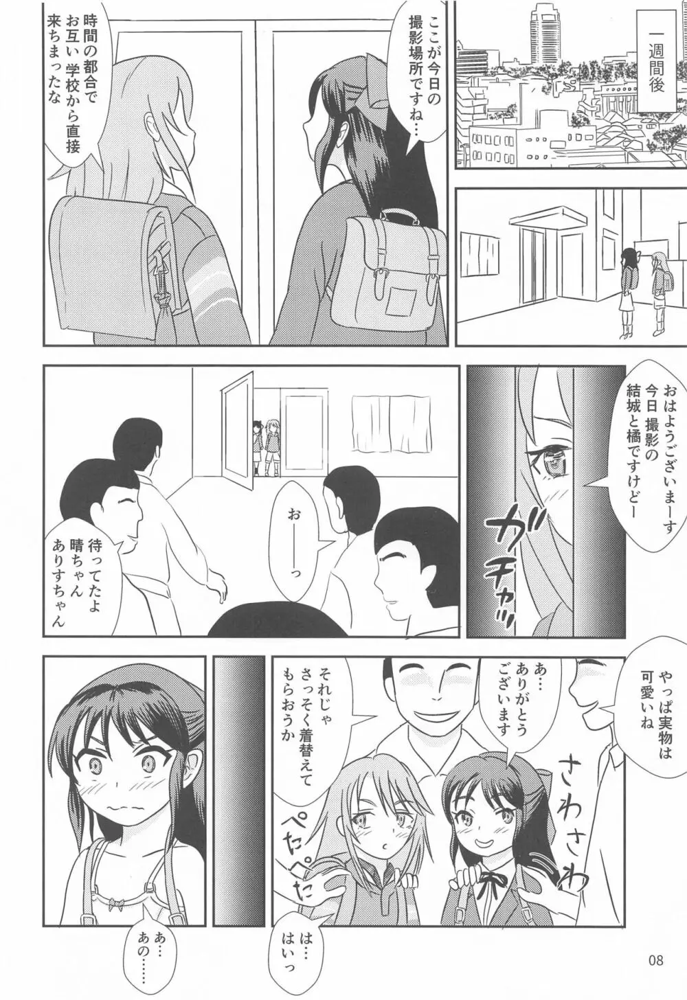 いちごの蕾とミントの苗床 - page9