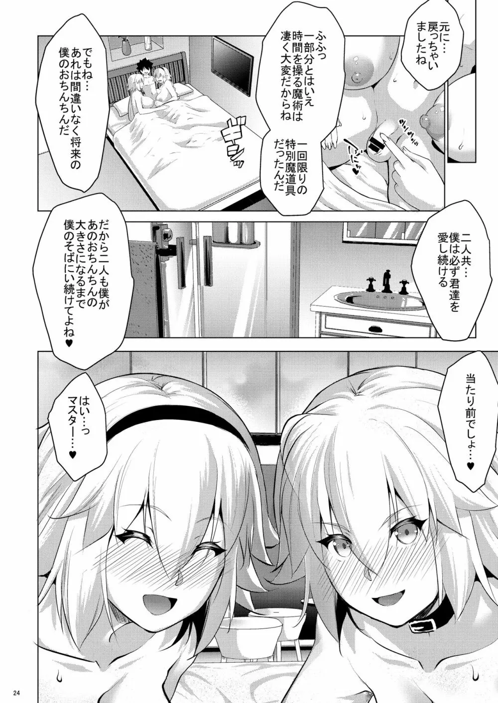 Obedient Servant ジャンヌxジャンヌx2 - page49