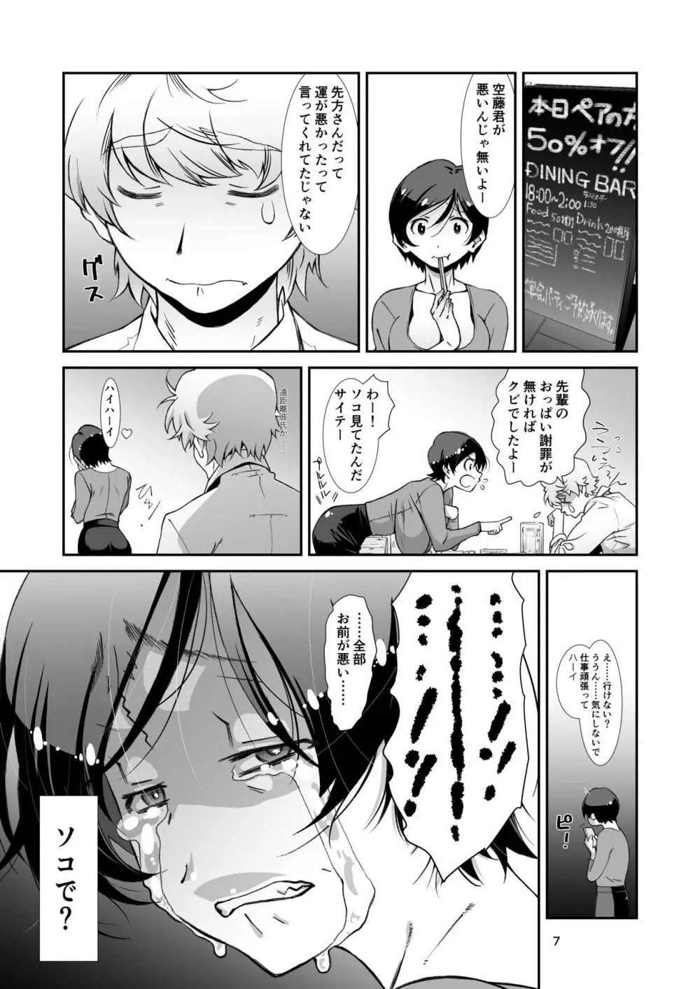 チョロい、上司/3 - page6