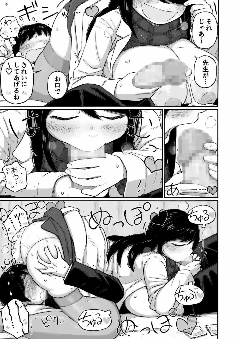 予約でいっぱいの保健室 - page17