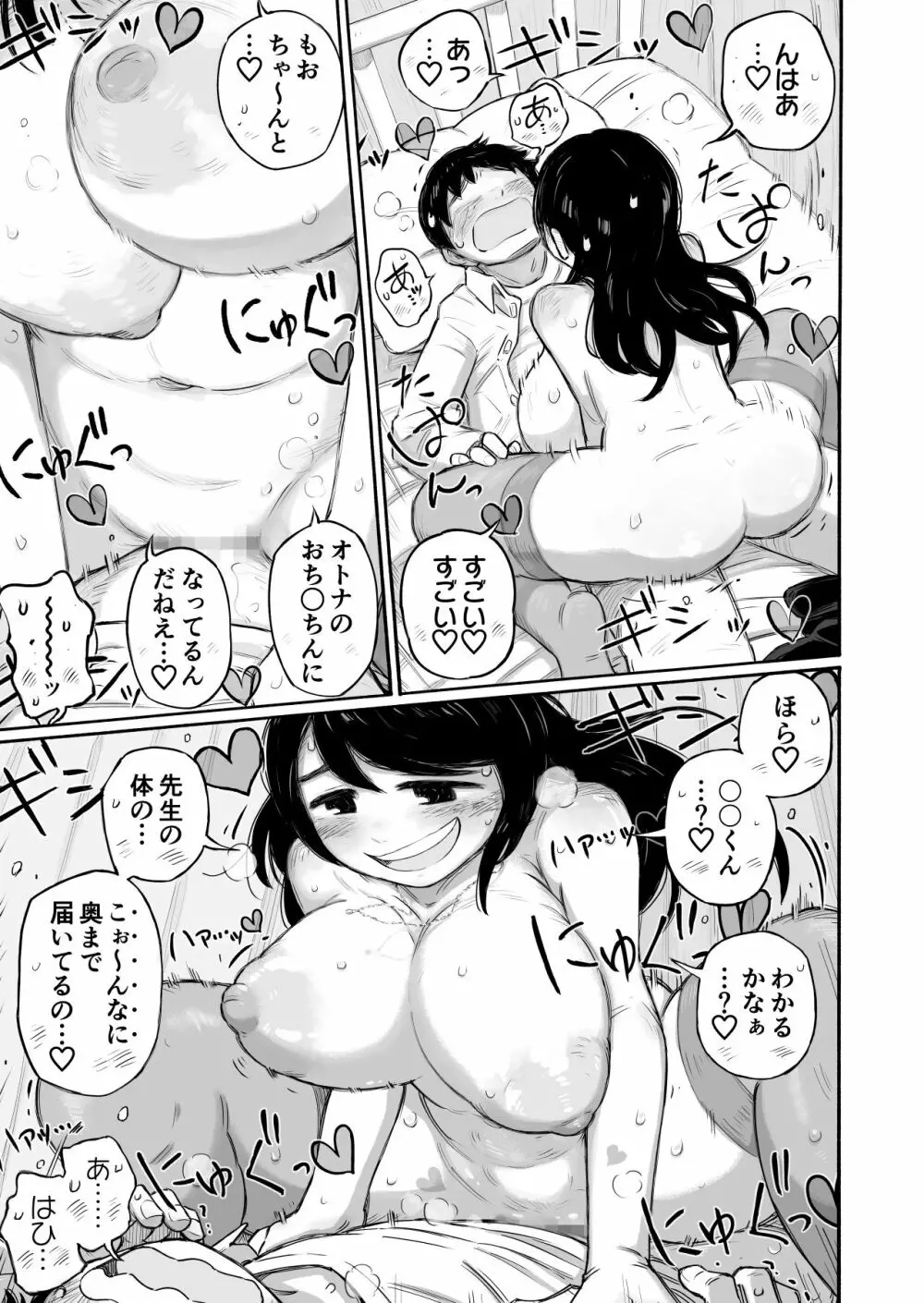 予約でいっぱいの保健室 - page21