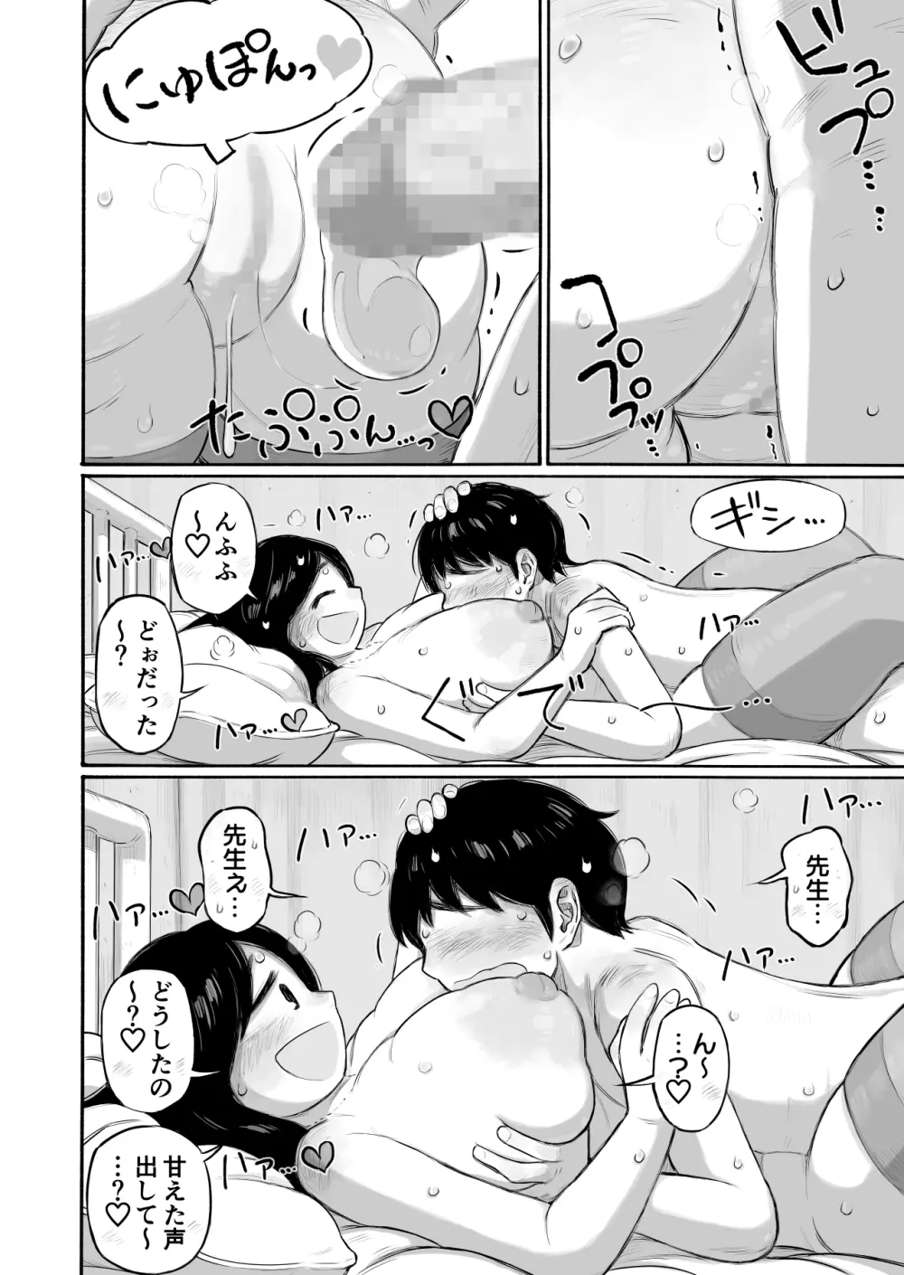 予約でいっぱいの保健室 - page28