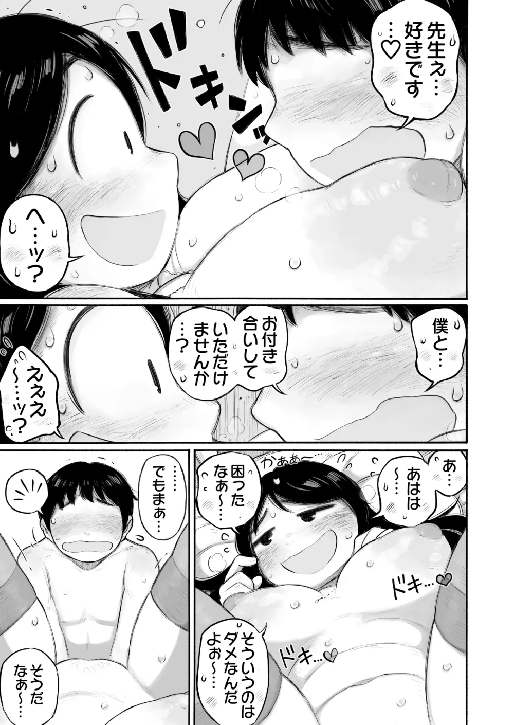 予約でいっぱいの保健室 - page29