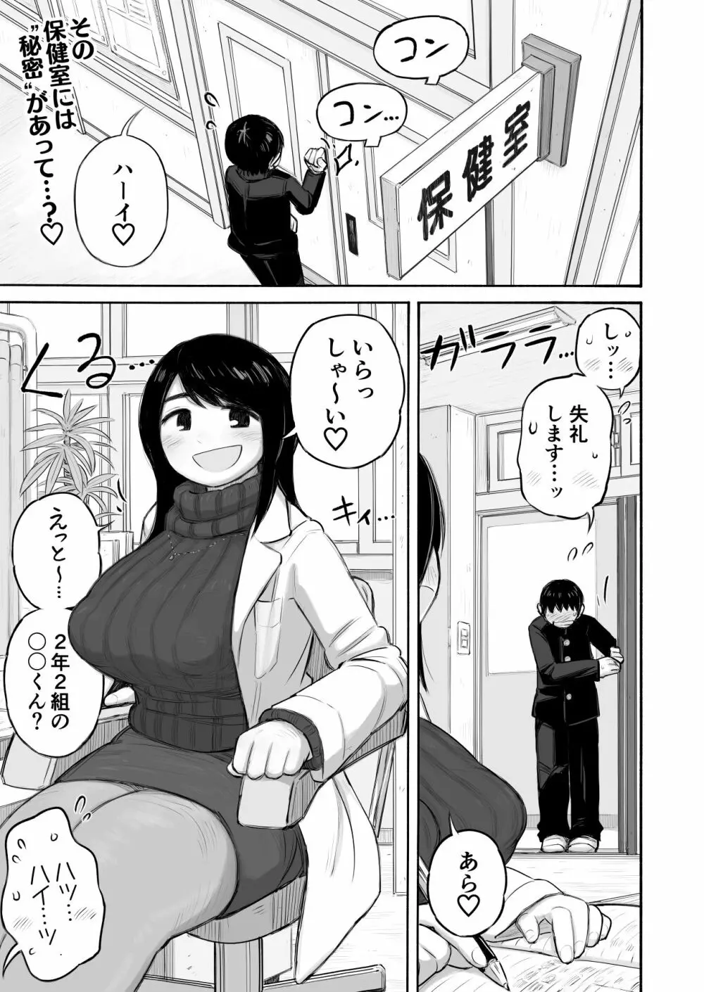 予約でいっぱいの保健室 - page3