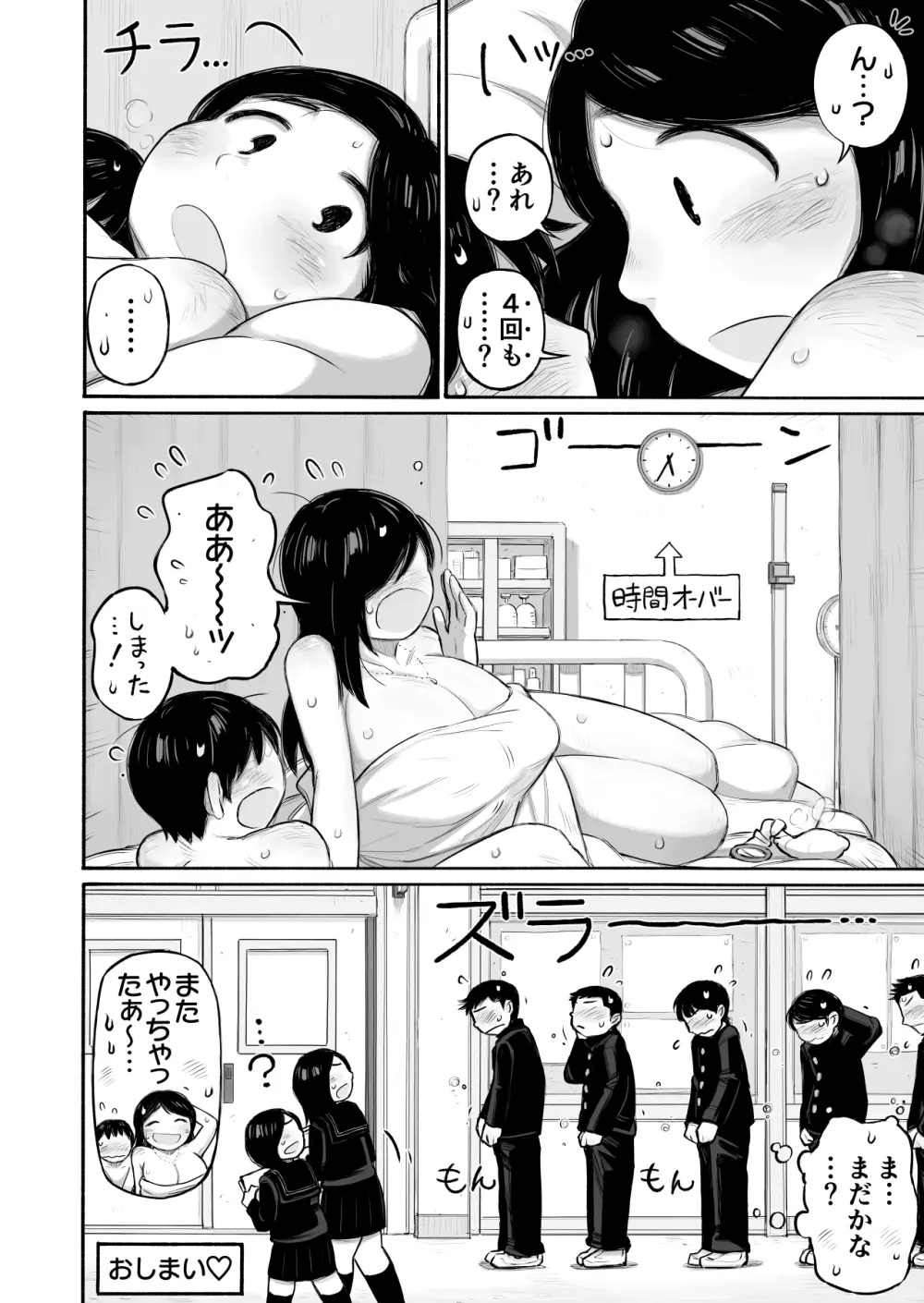 予約でいっぱいの保健室 - page36