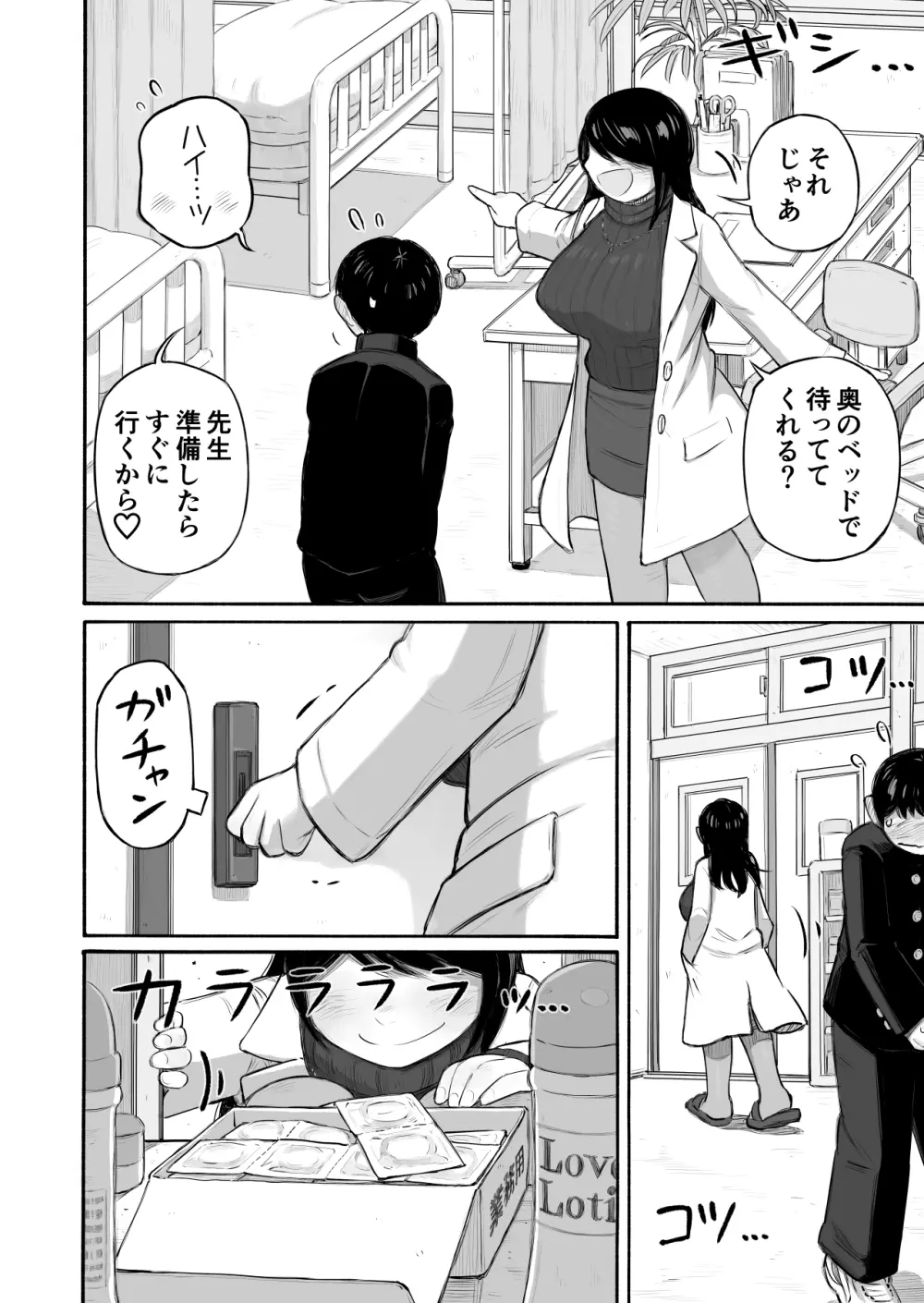 予約でいっぱいの保健室 - page4