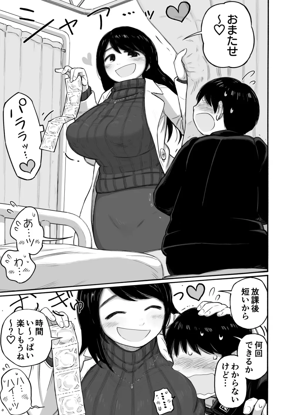 予約でいっぱいの保健室 - page5