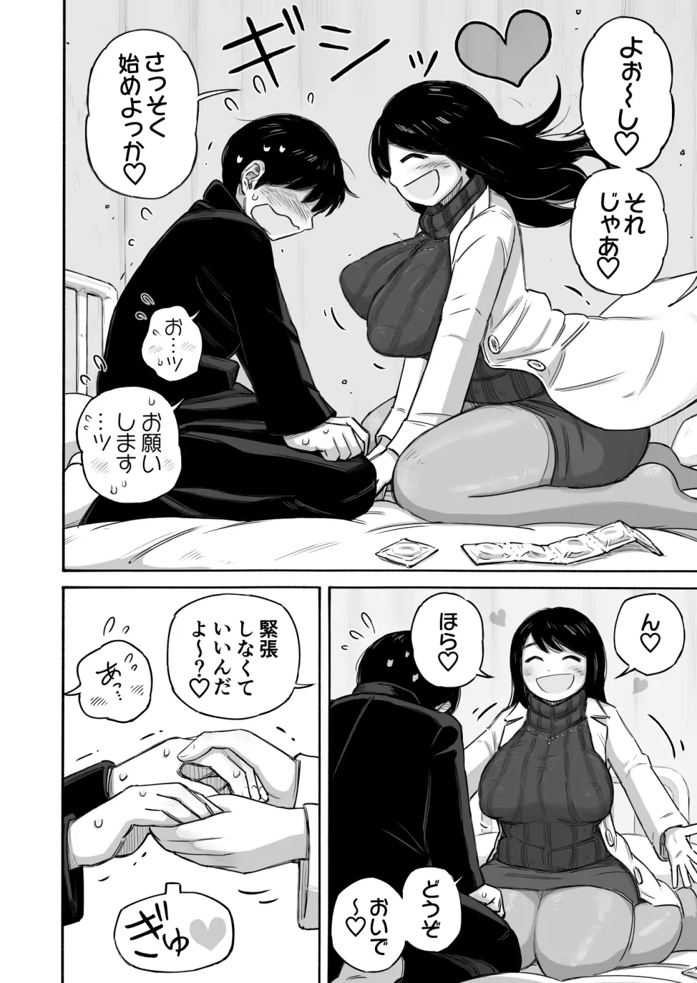 予約でいっぱいの保健室 - page6