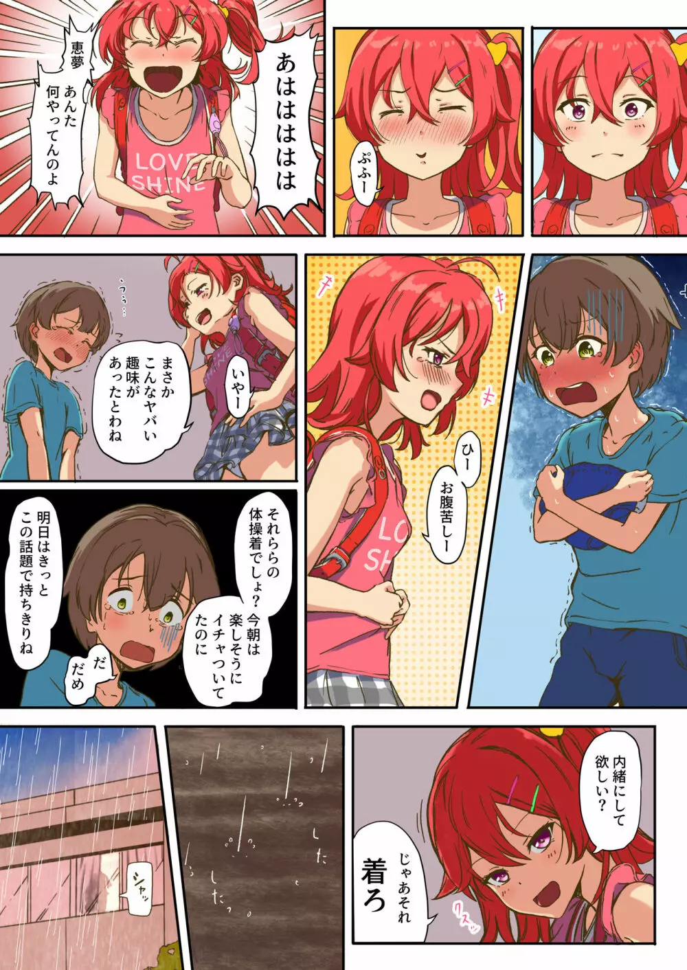 さきゅばす女子の乳首いじめ - page11