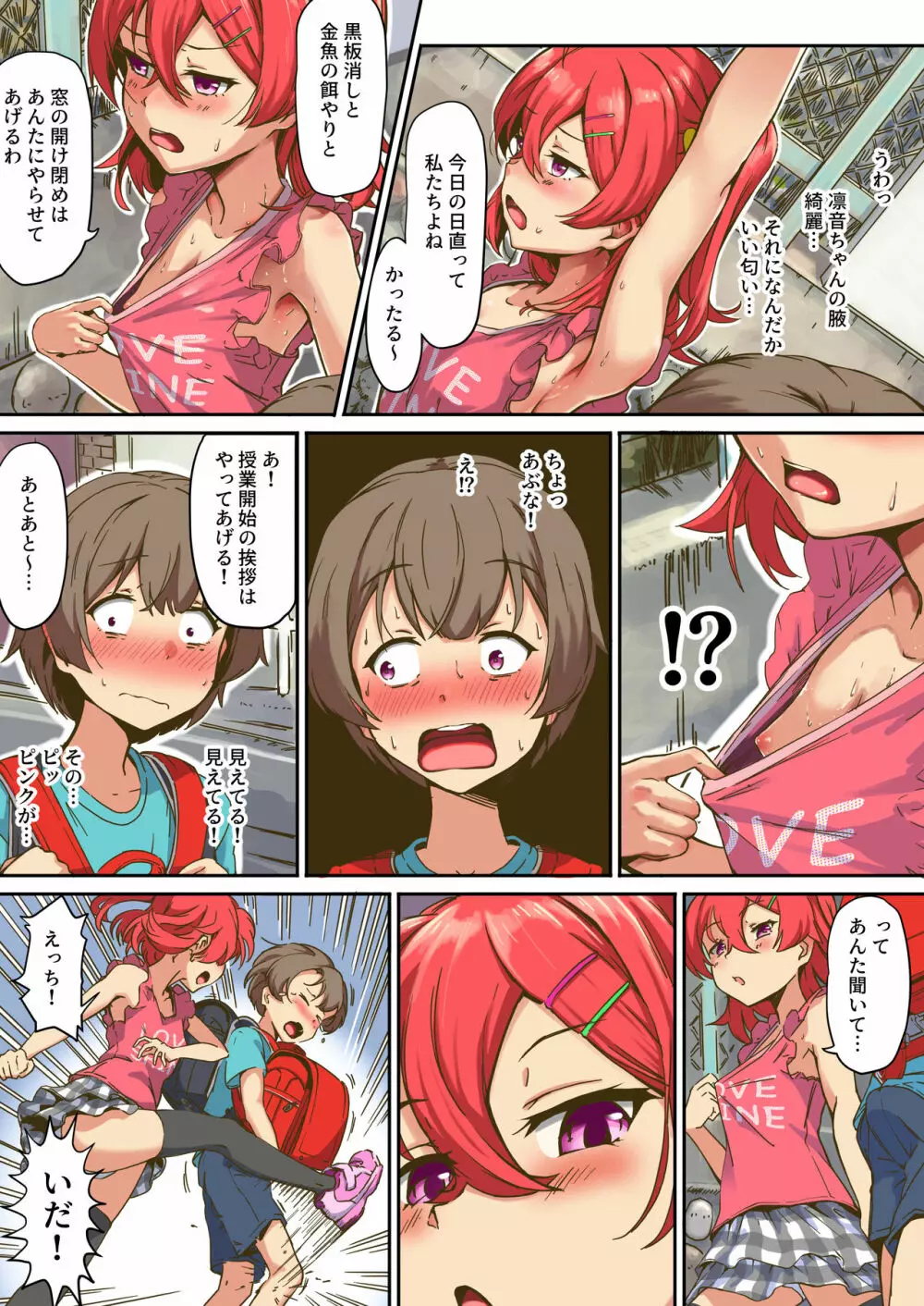 さきゅばす女子の乳首いじめ - page5