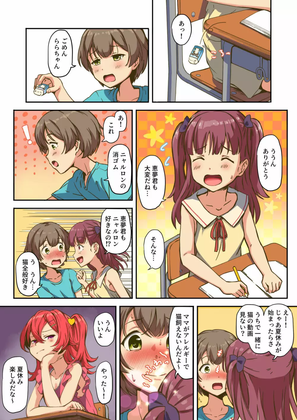 さきゅばす女子の乳首いじめ - page7