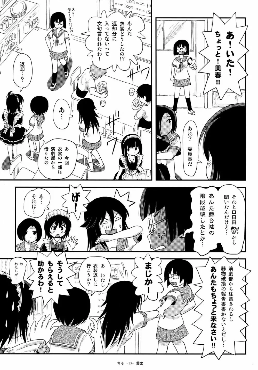 ちる露出17 - page12