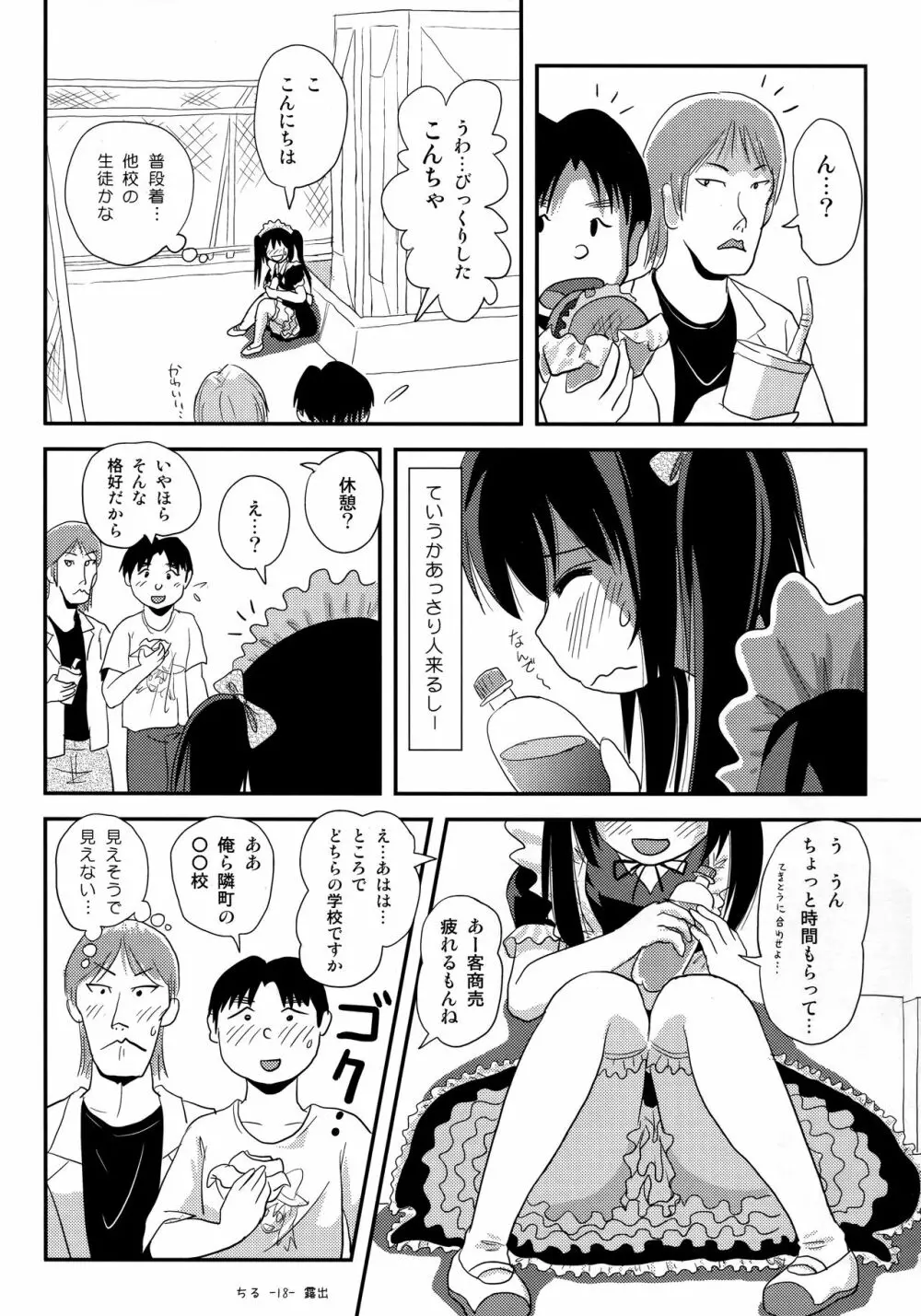 ちる露出17 - page17