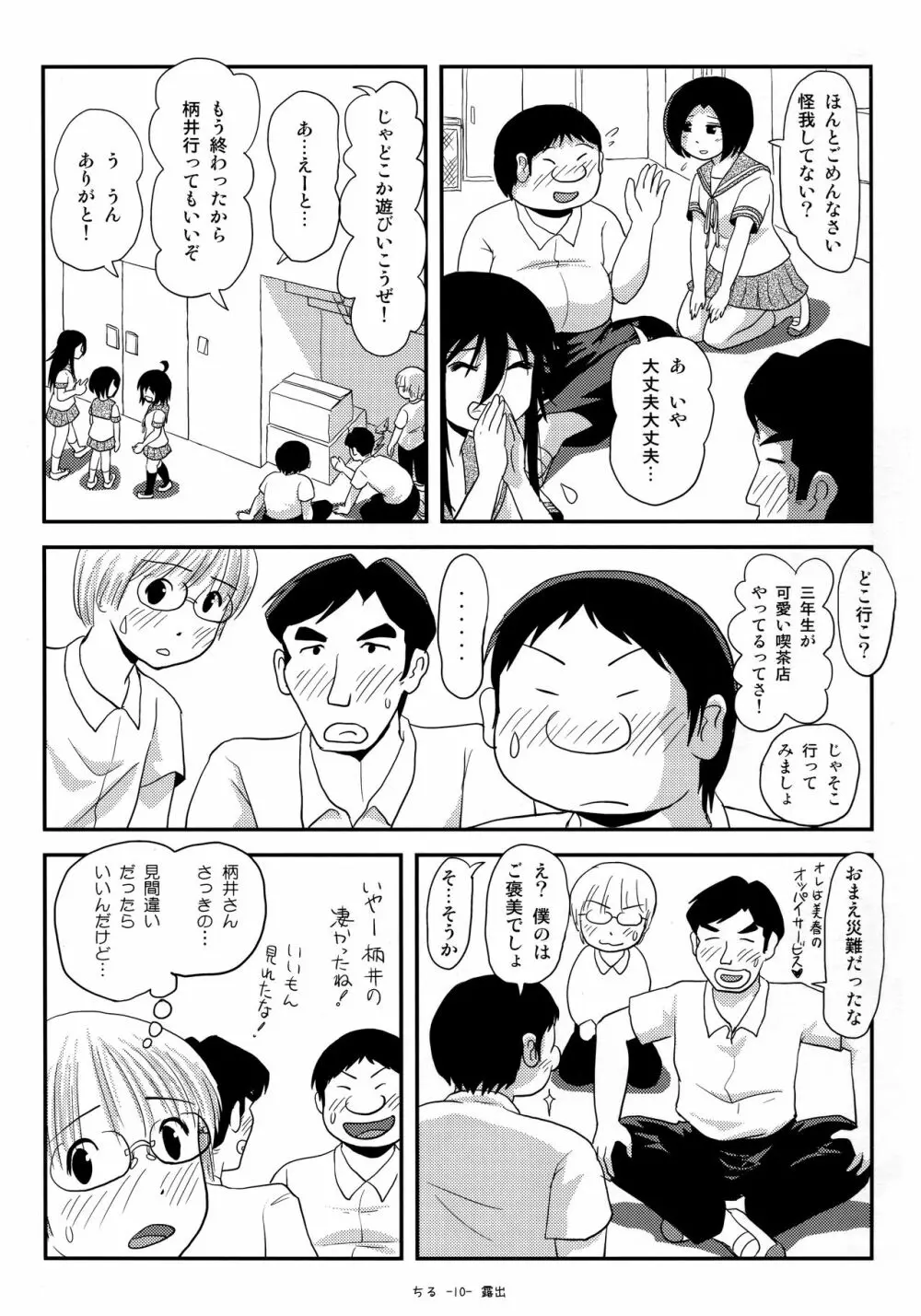 ちる露出17 - page9