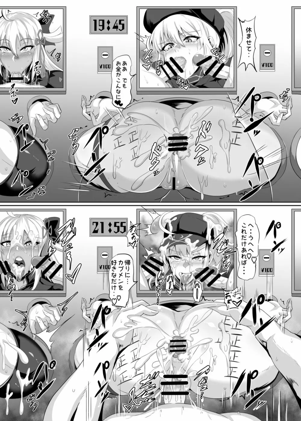 C96 会場限定本 FGO+1 - page5