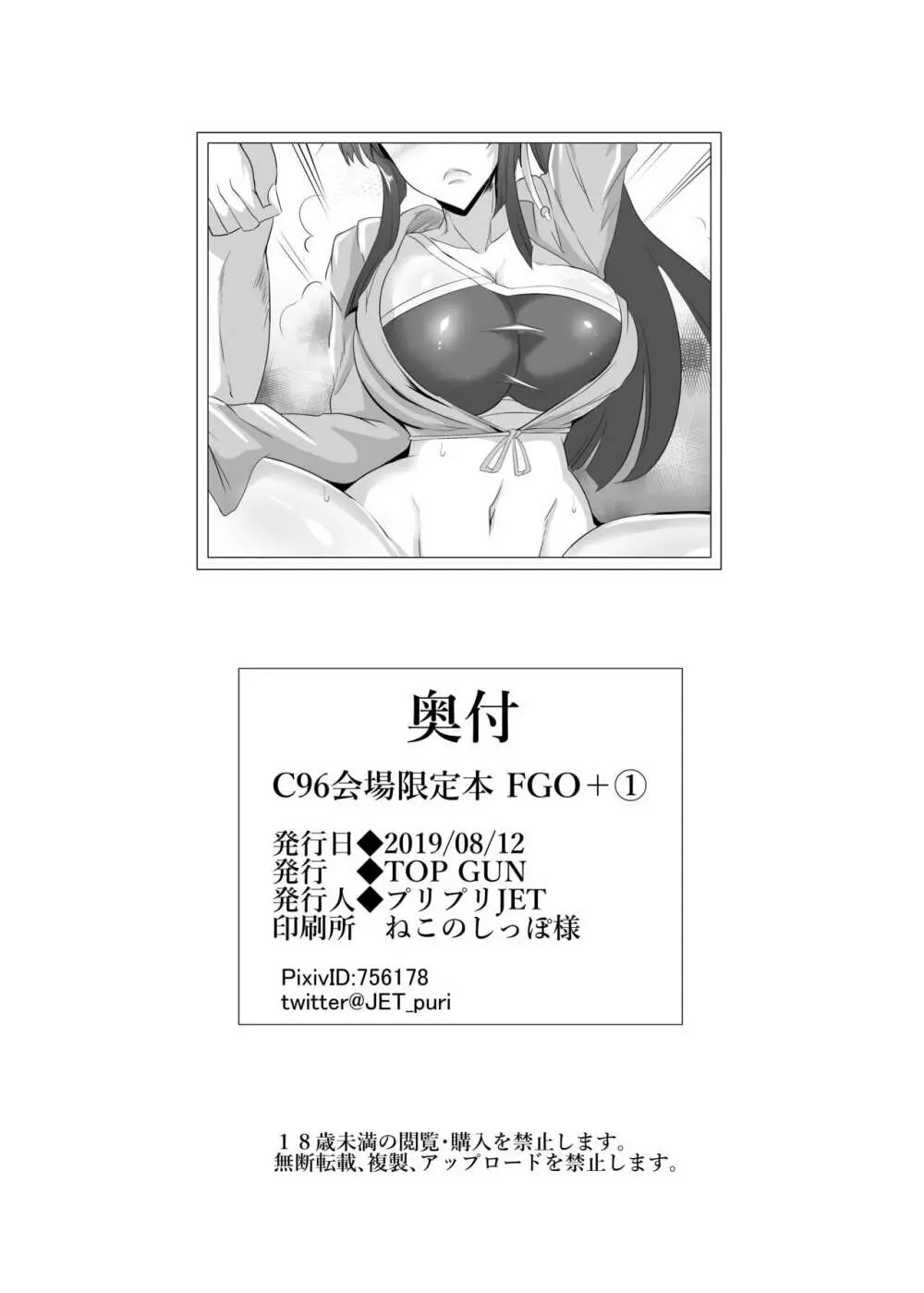 C96 会場限定本 FGO+1 - page8