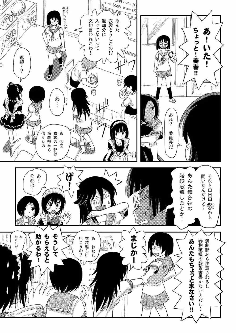 ちる露出17 - page13