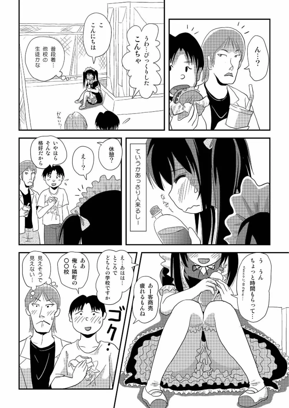 ちる露出17 - page18