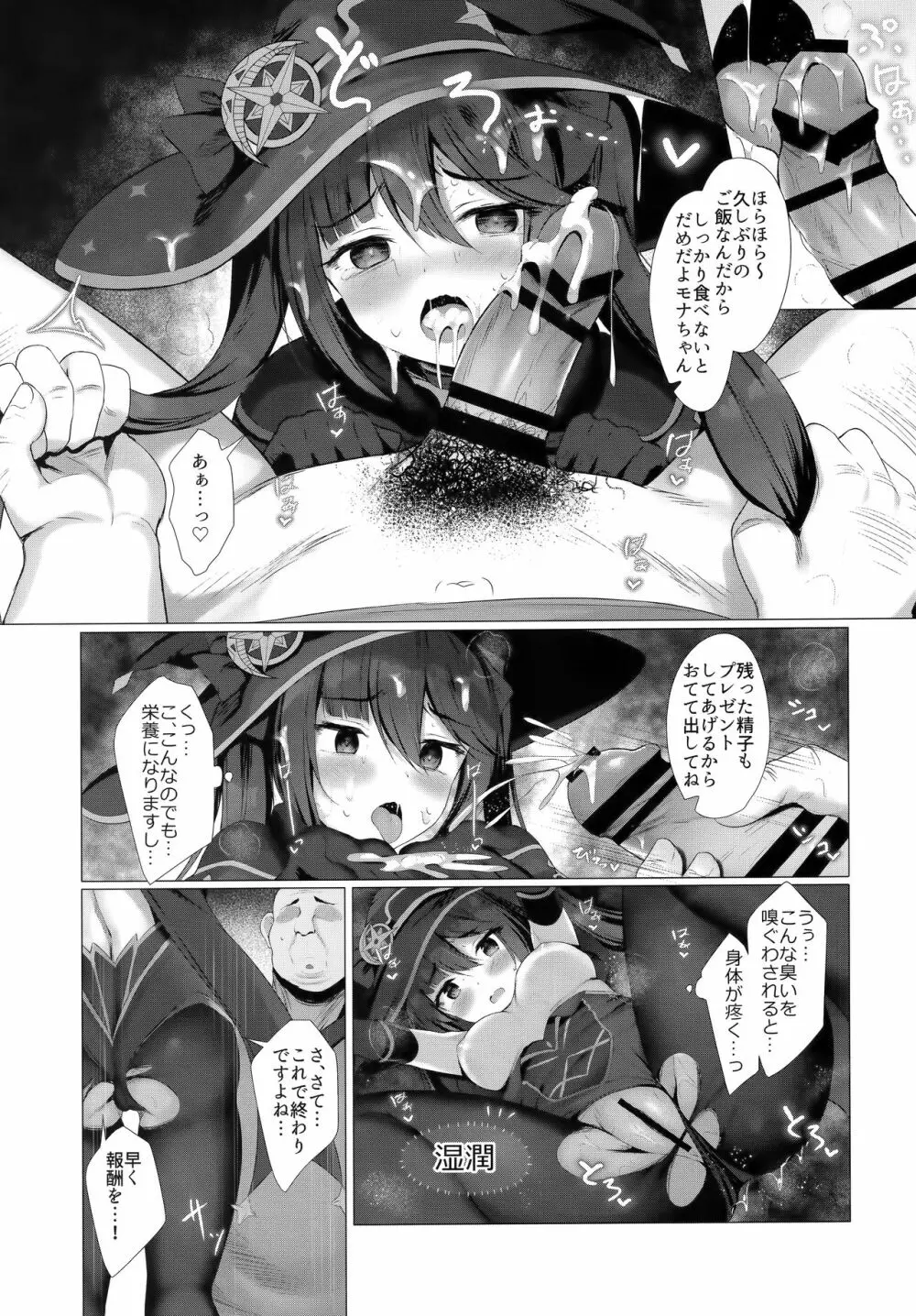 お金のためなら仕方がないっ! - page8