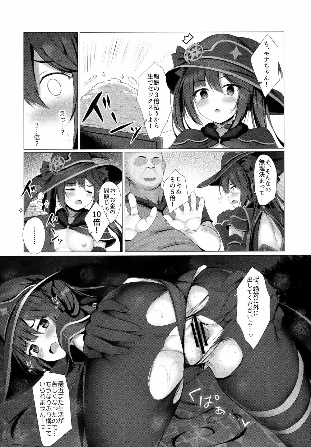 お金のためなら仕方がないっ! - page9