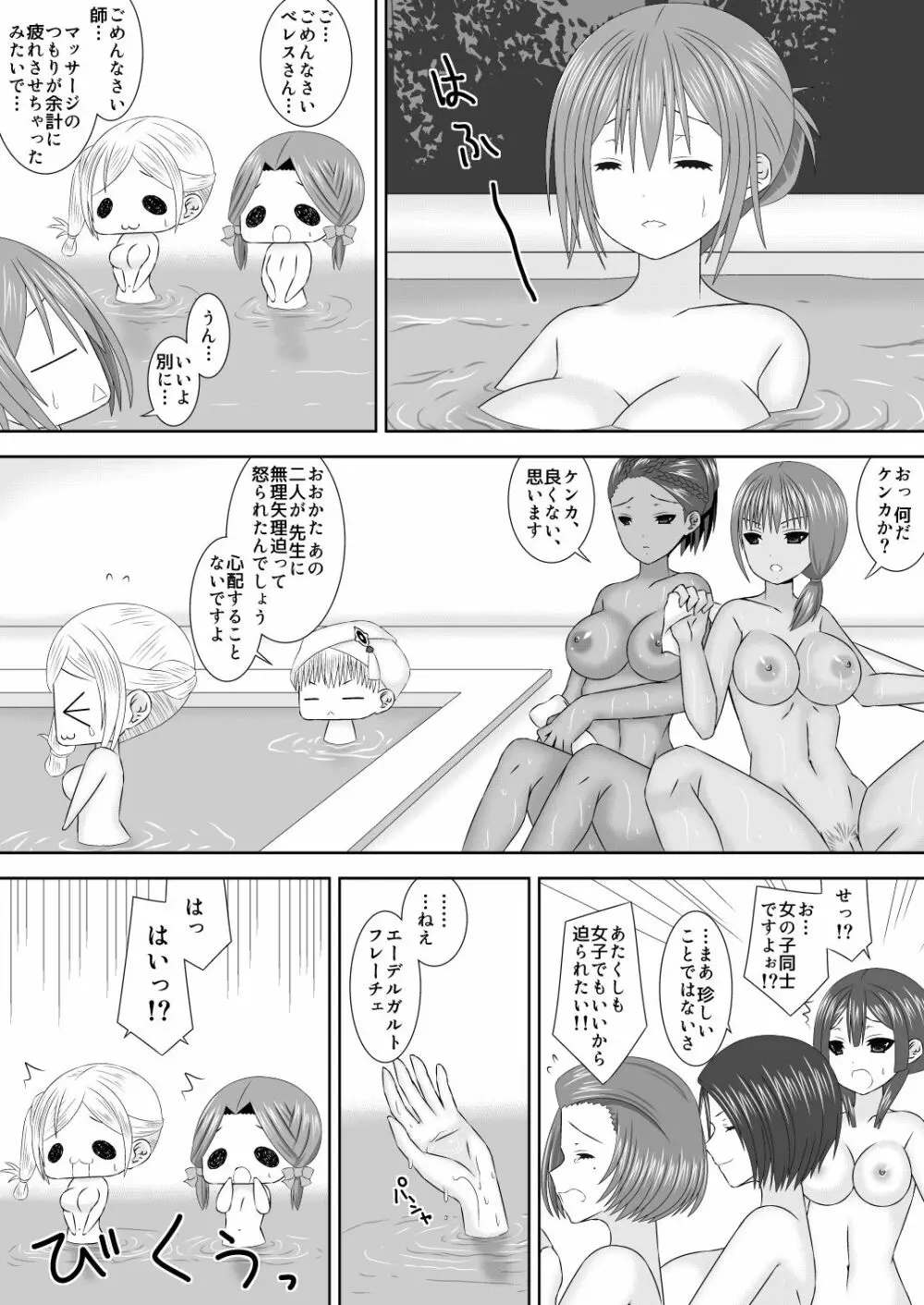 師に導かれたい乙女たち - page16