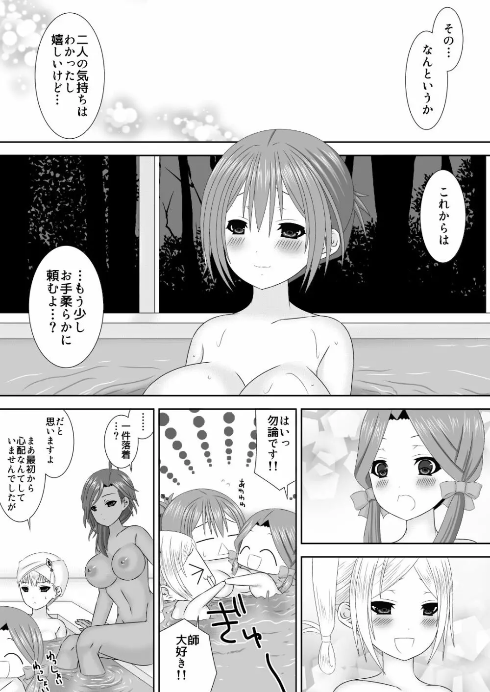 師に導かれたい乙女たち - page17