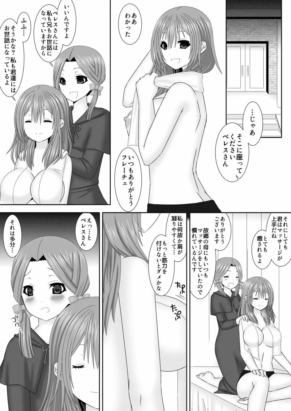 師に導かれたい乙女たち - page3