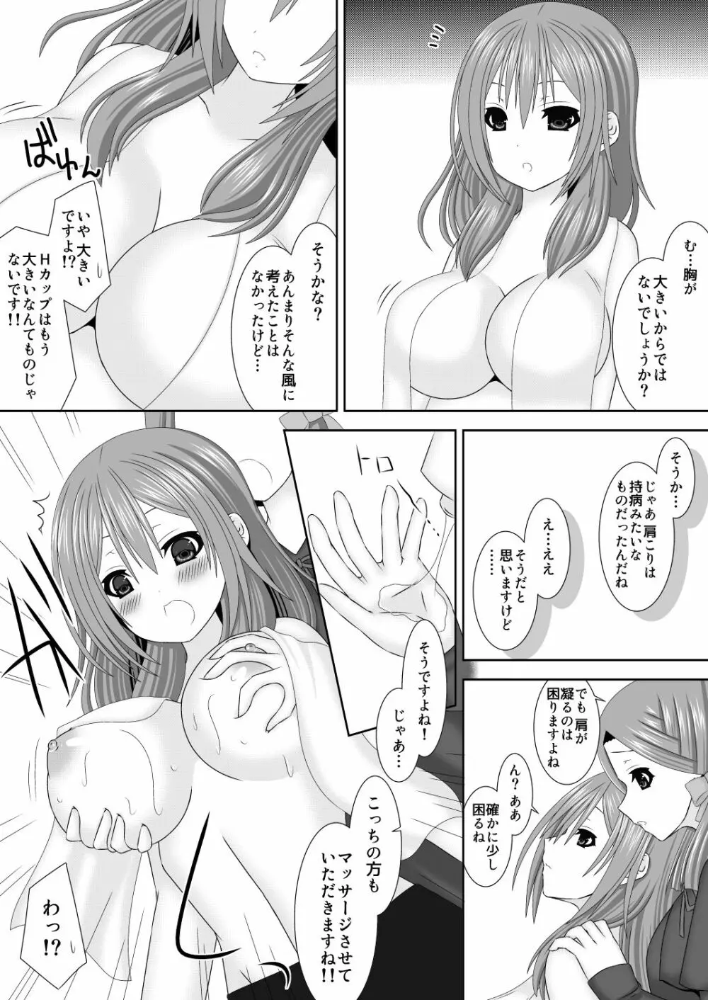 師に導かれたい乙女たち - page4