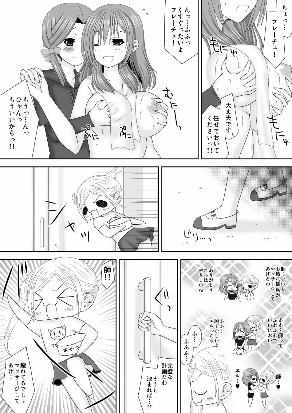 師に導かれたい乙女たち - page5