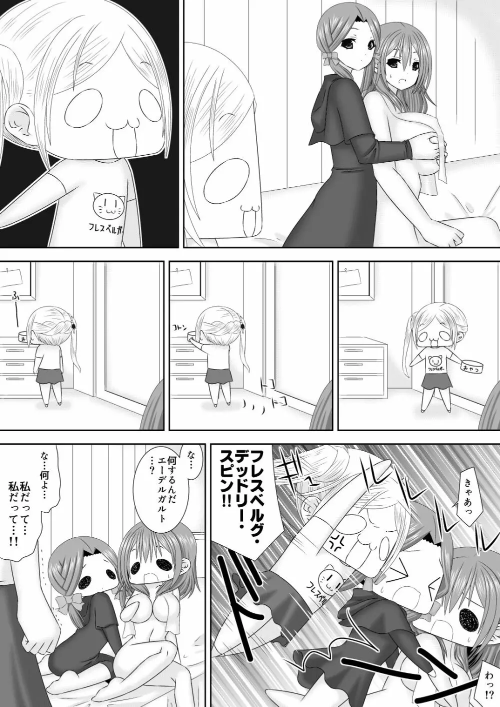 師に導かれたい乙女たち - page6