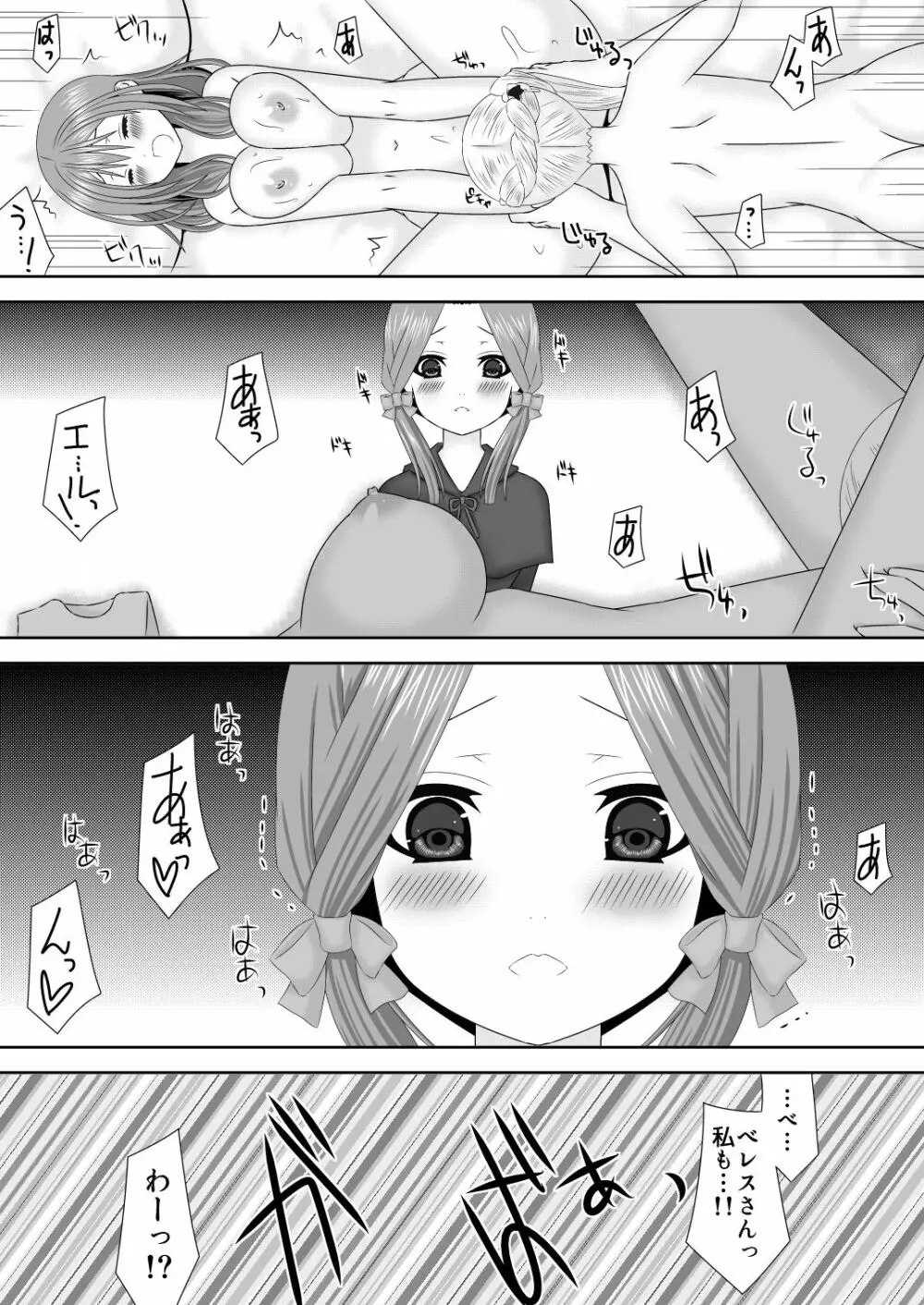 師に導かれたい乙女たち - page9