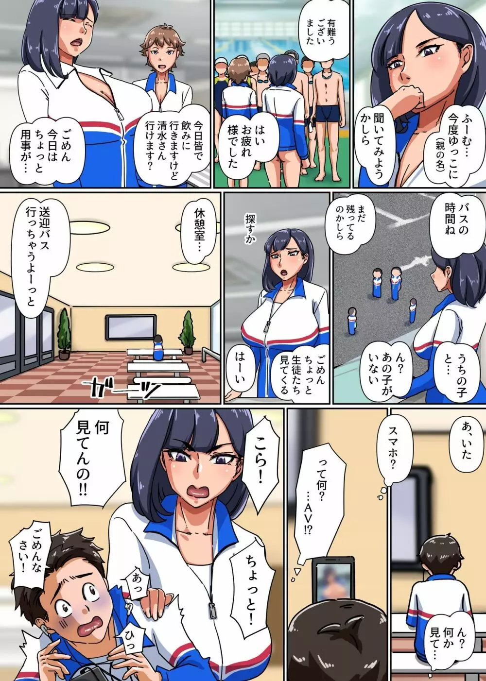 私に出して童貞卒業したい?いっぱいどぴゅどぴゅシていいのよ - page12