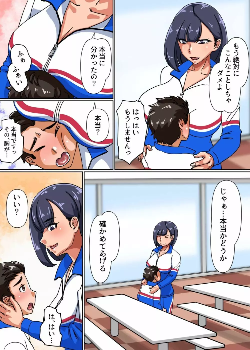 私に出して童貞卒業したい?いっぱいどぴゅどぴゅシていいのよ - page15