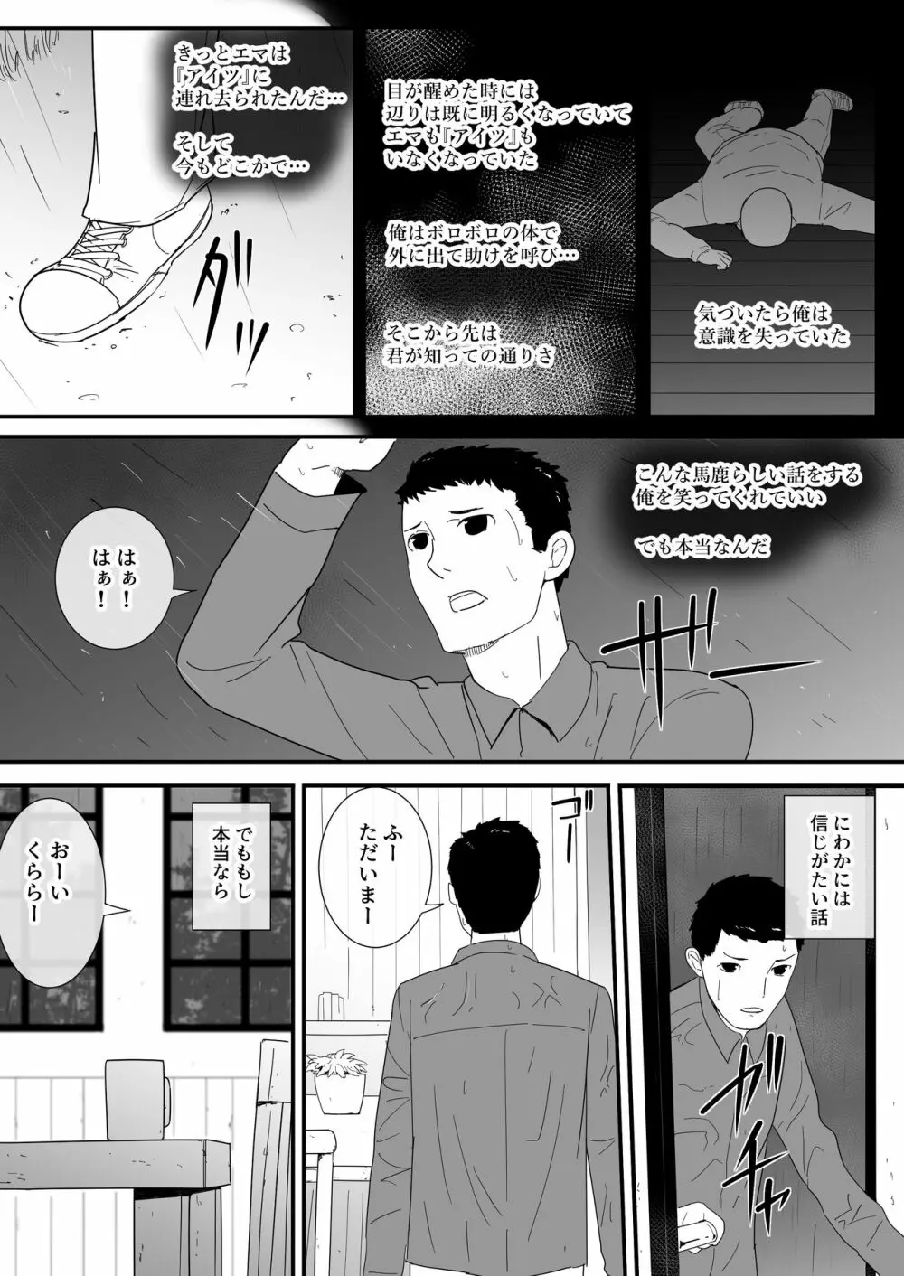 メスが不足した森では人間のメスが襲われる - page22