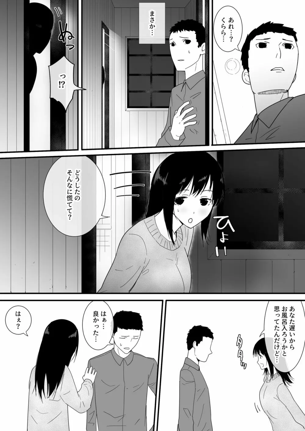 メスが不足した森では人間のメスが襲われる - page23