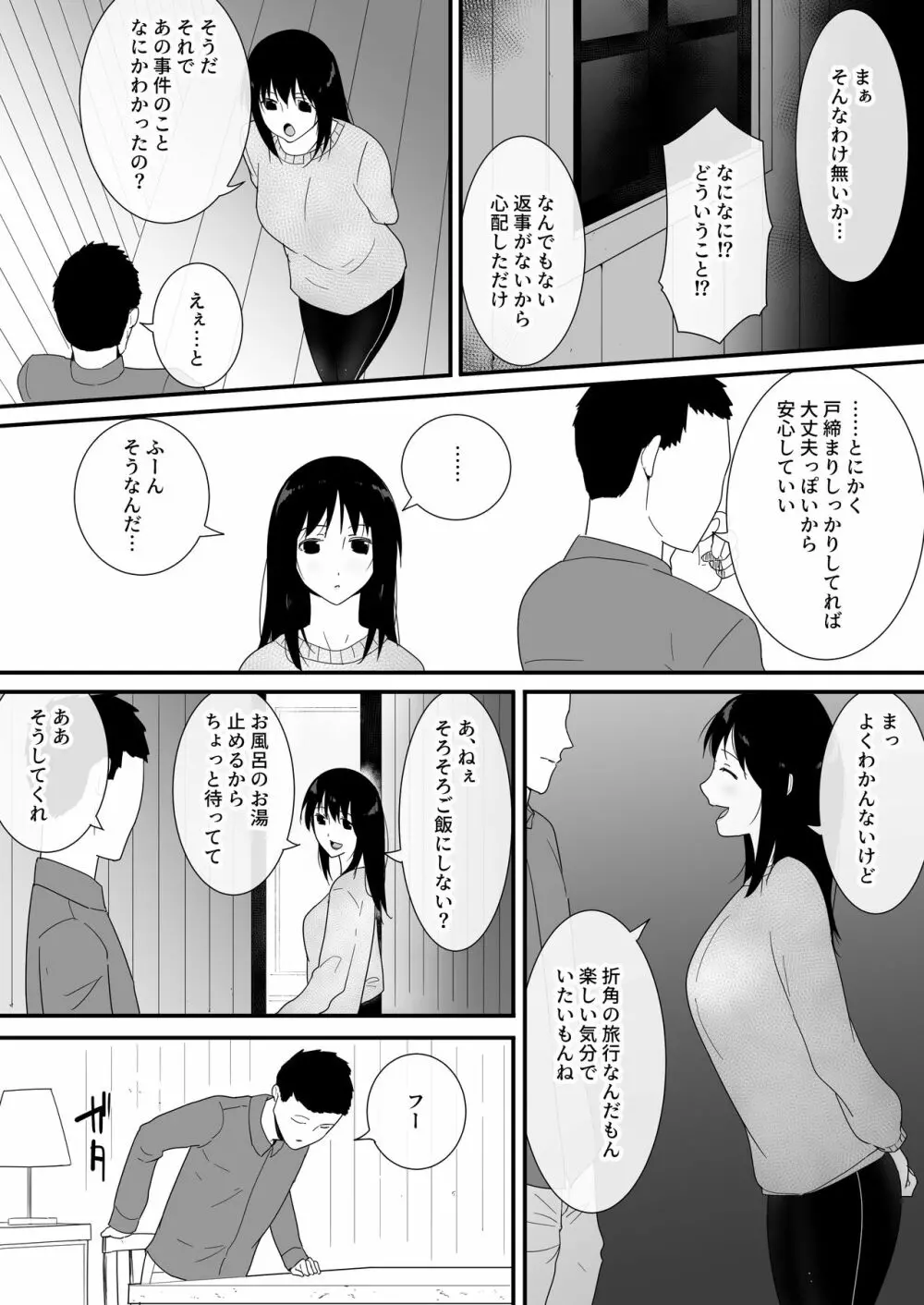 メスが不足した森では人間のメスが襲われる - page24