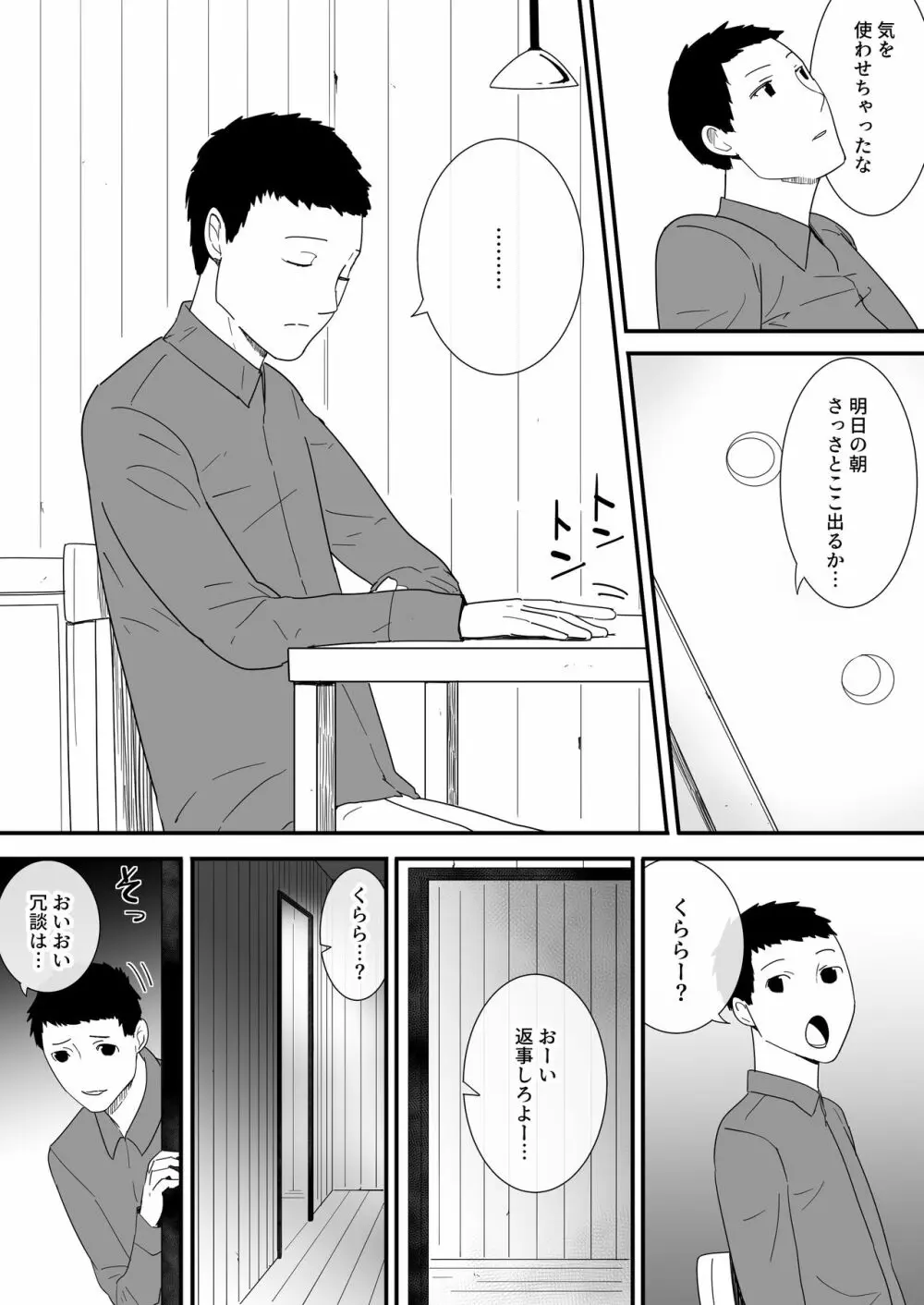 メスが不足した森では人間のメスが襲われる - page25