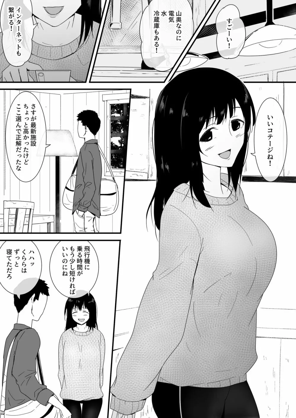 メスが不足した森では人間のメスが襲われる - page4